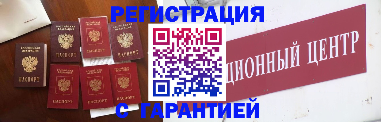 временная регистрация надежно в Артёме