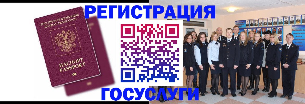 миграционный учет в Артёме