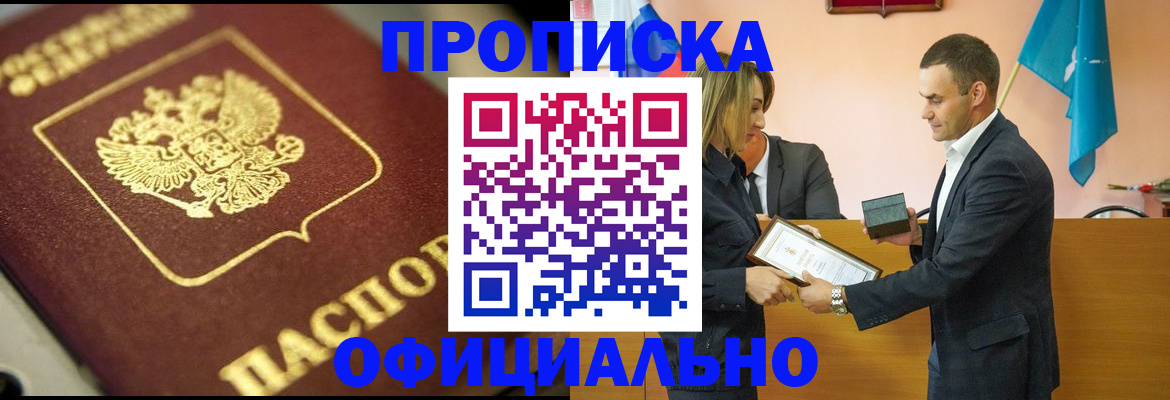 временная регистрация собственник в Артёме